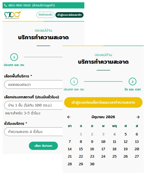 ผลงานระบบจองคิว MCC